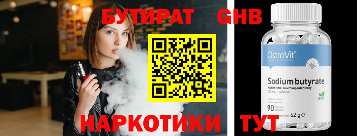 Бутират 1.4BDO  БУТИРАТ  Печора  Вход с VPN 