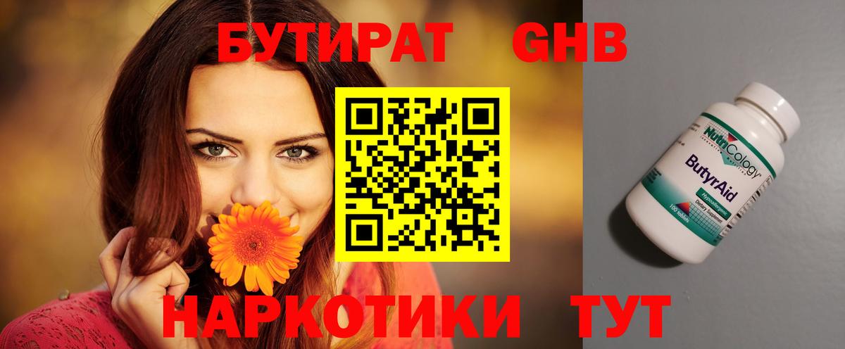 Бутират оксибутират Печора