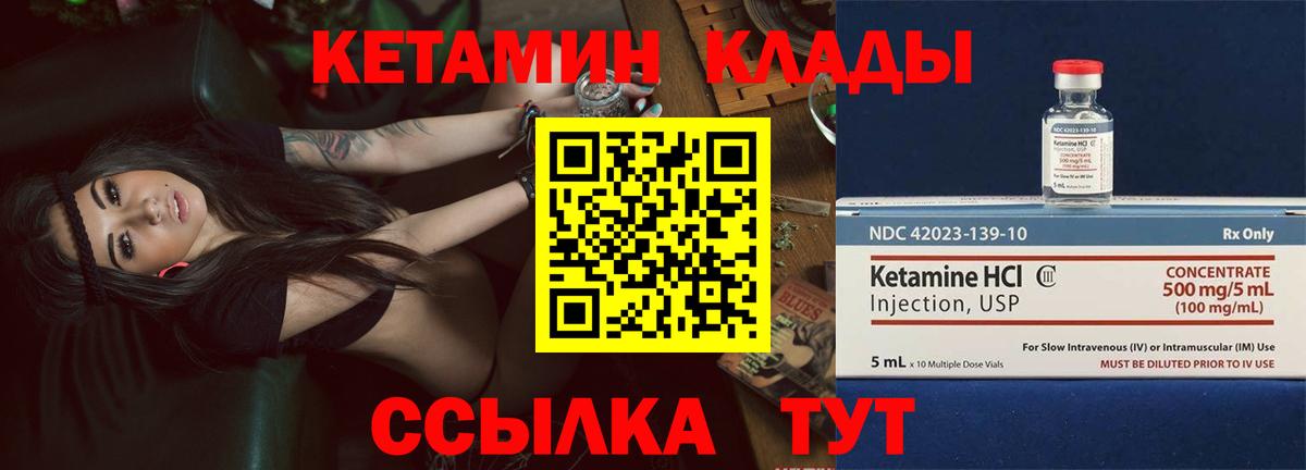 КЕТАМИН VHQ Печора